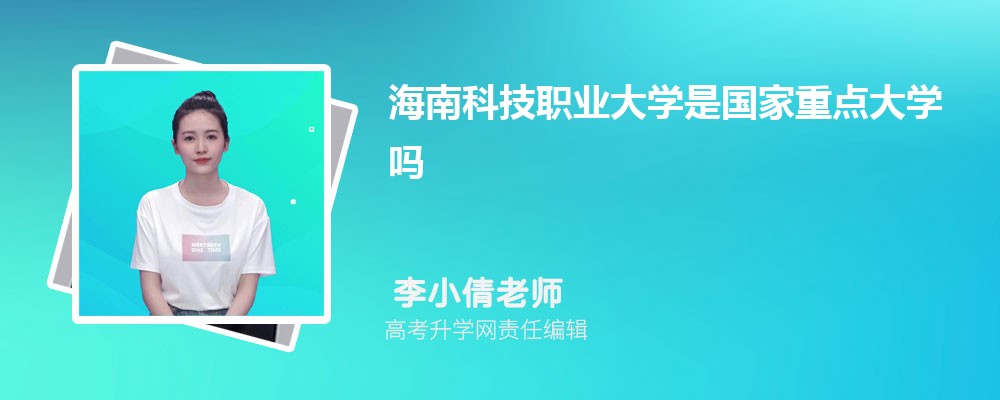 海南科技职业大学的汽车服务工程专业分数线(附2020-2022最低分排名怎么样)