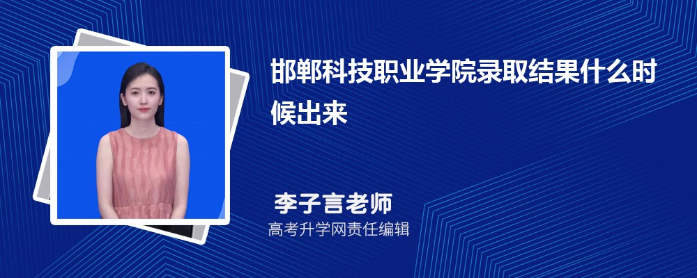 连云港职业技术学院和邯郸科技职业学院哪个好 2024分数线排名对比