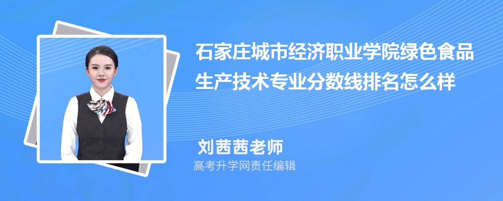 ʯׯоְҵѧԺɫʳƷרҵ(2020-2022ͷô)