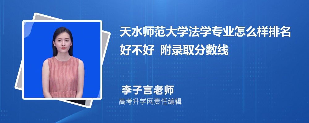 ��ˮʦ����ѧ��ѧרҵ��ô�������ò��� ��¼ȡ������