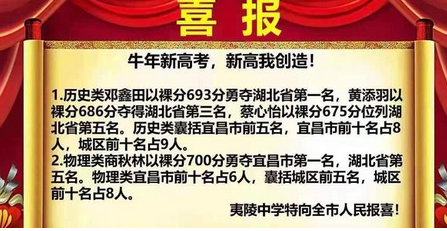 2024年宜昌高考状元是谁最高分是多少,附历年状元名单分数