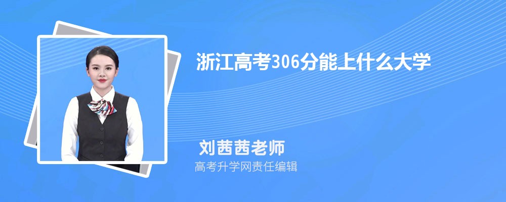 㽭߿306ʲôW2024(k+k)
