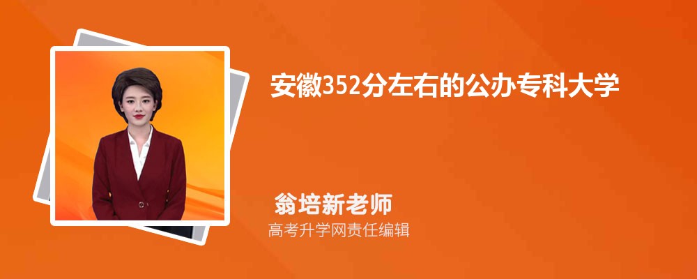 2025���ո߿�352�����ϵĹ��k���ƌW(xu��)У����Щ