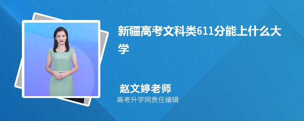 �½��߿��Ŀ��611������ʲô��W(xu��)2025(���k+���k)