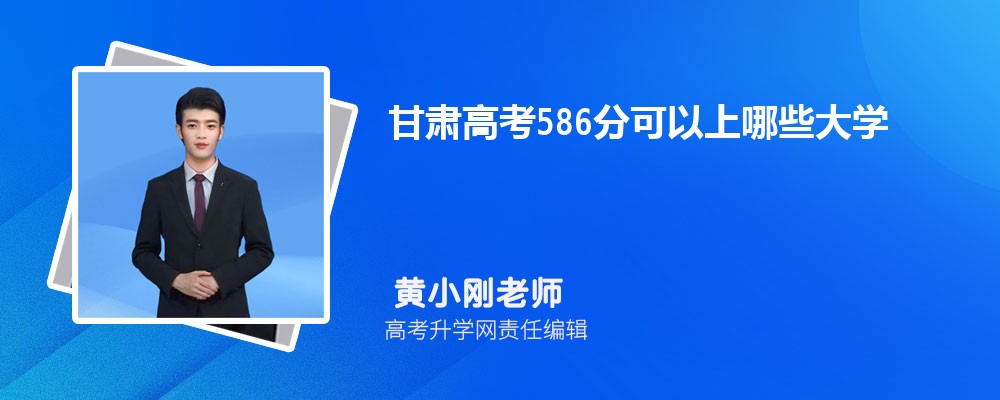 2025C߿586ҵĴWЩԺУ