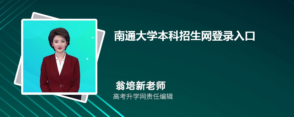 ͨW(xu)W(wng):https://zs.ntu.edu.cn/ 