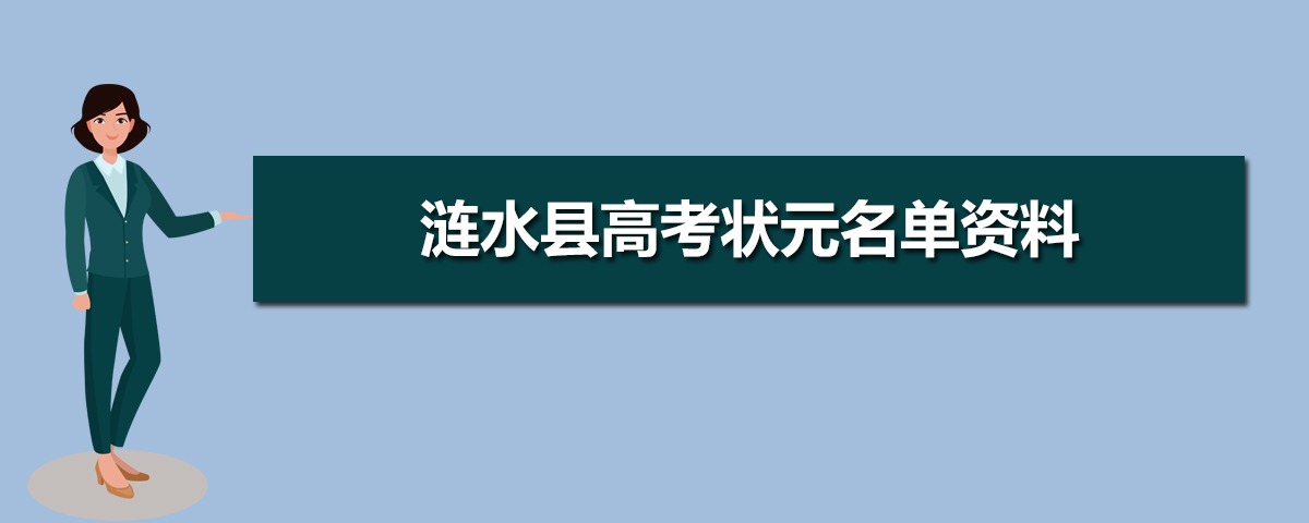 2021年涟水县高考状元名单资料,今年涟水县高考状元多少分
