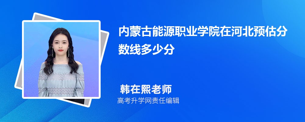 ɹԴְҵѧԺںӱԤ¼ȡ2024ٷ