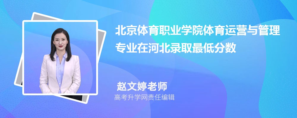 ��������ְҵѧԺ������Ӫ�����רҵ�ںӱ�¼ȡ��ͷ����ߺ�¼ȡλ�������Ƕ���