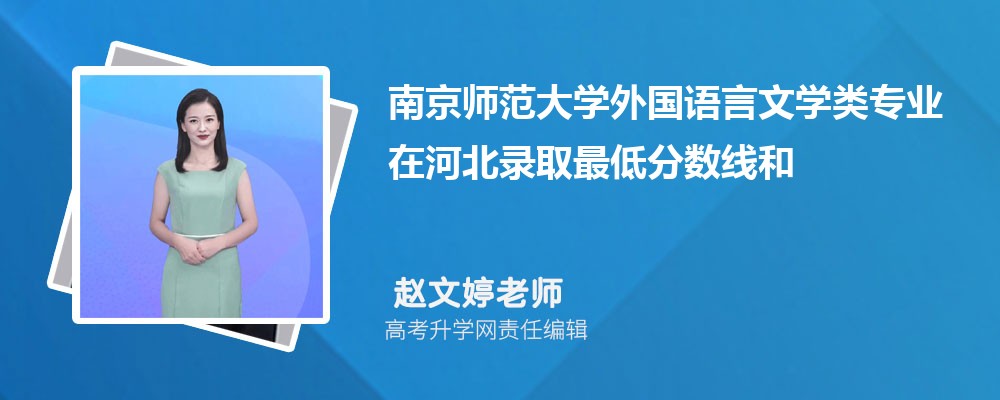 �Ͼ�ʦ����ѧ���������ѧ��רҵ�ںӱ�¼ȡ��ͷ����ߺ�¼ȡλ�������Ƕ���