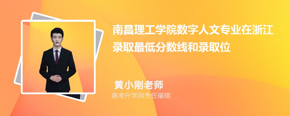 �ϲ�����ѧԺ��������רҵ���㽭¼ȡ��ͷ����ߺ�¼ȡλ�������Ƕ���