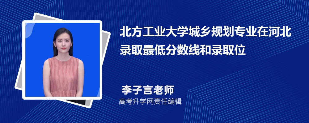 ������ҵ��ѧ����滮רҵ�ںӱ�¼ȡ��ͷ����ߺ�¼ȡλ�������Ƕ���