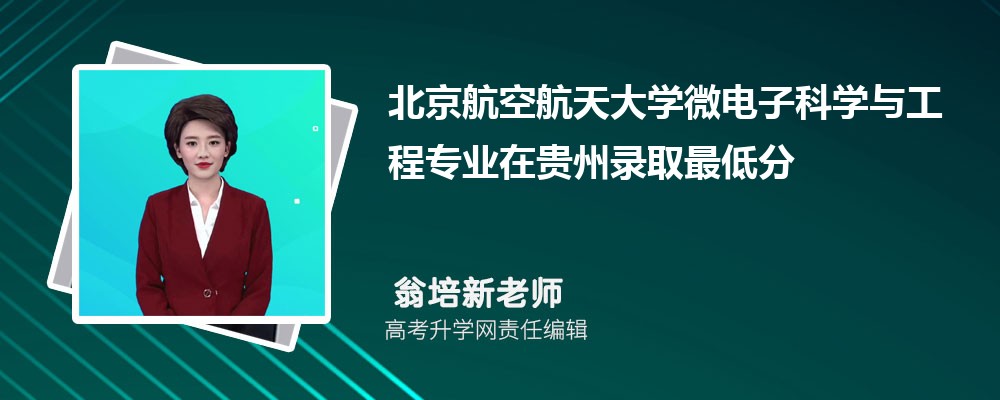 �������պ����ѧ΢���ӿ�ѧ�빤��רҵ�ڹ���¼ȡ��ͷ����ߺ�¼ȡλ�������Ƕ���