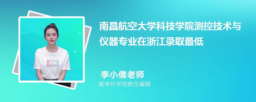 �ϲ����մ�ѧ�Ƽ�ѧԺ��ؼ���������רҵ���㽭¼ȡ��ͷ����ߺ�¼ȡλ�������Ƕ���