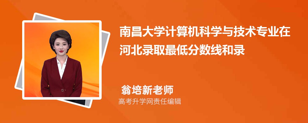 �ϲ���ѧ�������ѧ�뼼��רҵ�ںӱ�¼ȡ��ͷ����ߺ�¼ȡλ�������Ƕ���