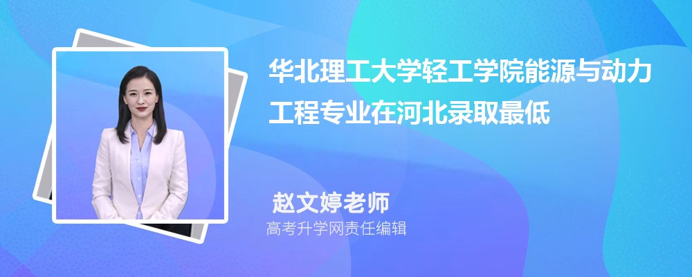 ����������ѧ�ṤѧԺ��Դ�붯������רҵ�ںӱ�¼ȡ��ͷ����ߺ�¼ȡλ�������Ƕ���