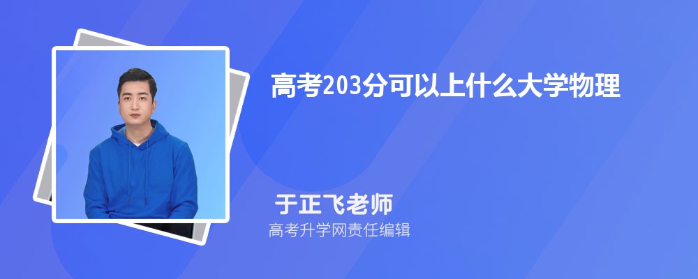 2024¸߿203ֿʲôѧ