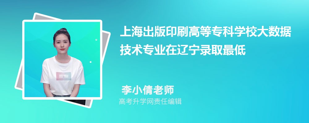 �Ϻ�����ӡˢ�ߵ�ר��ѧУ�����ݼ���רҵ������¼ȡ��ͷ����ߺ�¼ȡλ�������Ƕ���