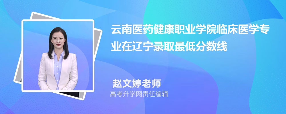 ����ҽҩ����ְҵѧԺ�ٴ�ҽѧרҵ������¼ȡ��ͷ����ߺ�¼ȡλ�������Ƕ���