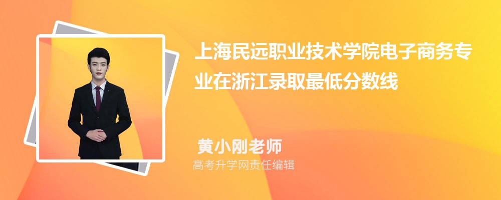 �Ϻ���Զְҵ����ѧԺ��������רҵ���㽭¼ȡ��ͷ����ߺ�¼ȡλ�������Ƕ���