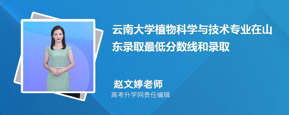 ���ϴ�ѧֲ���ѧ�뼼��רҵ��ɽ��¼ȡ��ͷ����ߺ�¼ȡλ�������Ƕ���