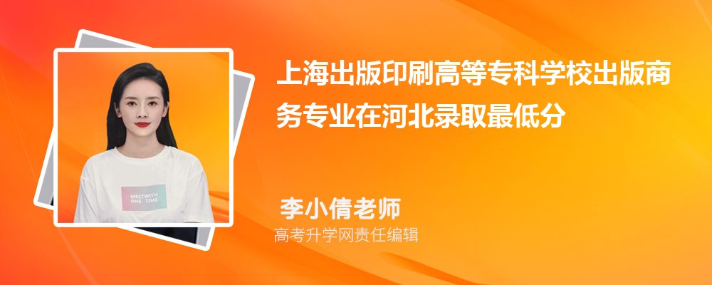 �Ϻ�����ӡˢ�ߵ�ר��ѧУ��������רҵ�ںӱ�¼ȡ��ͷ����ߺ�¼ȡλ�������Ƕ���