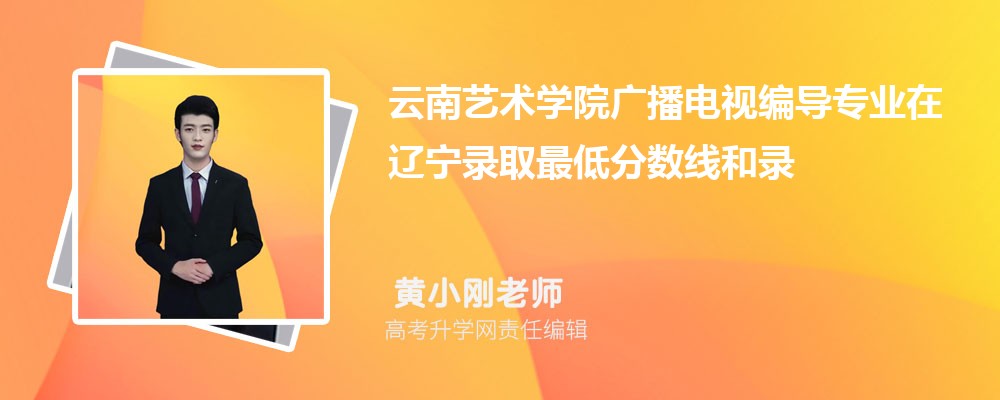 ��������ѧԺ�㲥���ӱർרҵ������¼ȡ��ͷ����ߺ�¼ȡλ�������Ƕ���