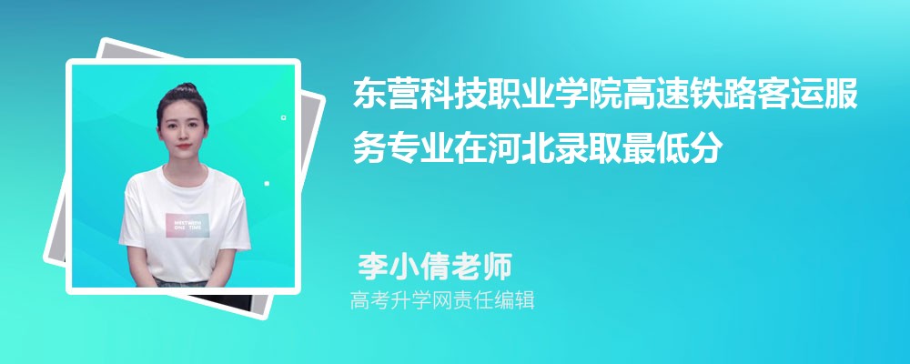 ��Ӫ�Ƽ�ְҵѧԺ������·���˷���רҵ�ںӱ�¼ȡ��ͷ����ߺ�¼ȡλ�������Ƕ���