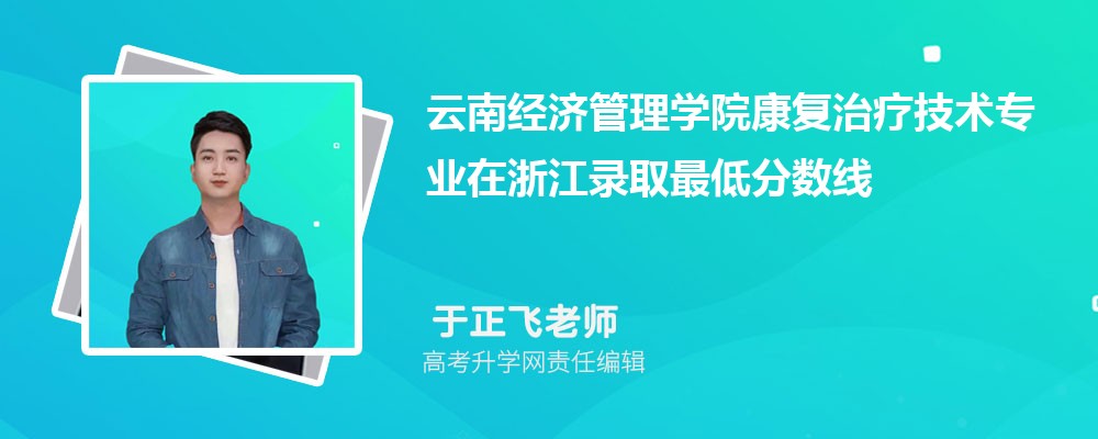 ���Ͼ��ù���ѧԺ�������Ƽ���רҵ���㽭¼ȡ��ͷ����ߺ�¼ȡλ�������Ƕ���