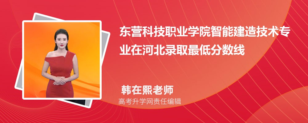 ��Ӫ�Ƽ�ְҵѧԺ���ܽ��켼��רҵ�ںӱ�¼ȡ��ͷ����ߺ�¼ȡλ�������Ƕ���