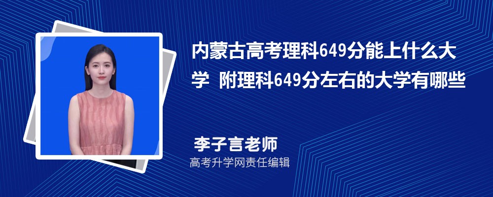 (ni)ɹŸ߿649ʲôW(xu)2024 649ҵĴW(xu)Щ