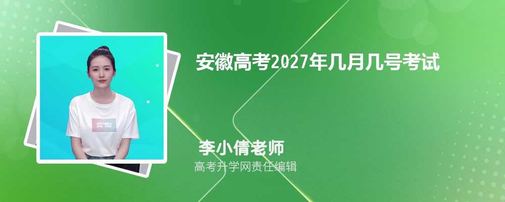 ���ո߿�2027�꼸�¼��ſ���