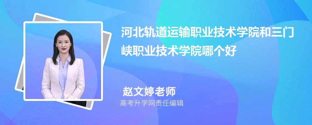 �ӱ��������ְҵ����ѧԺ������Ͽְҵ����ѧԺ�ĸ��� 2025�����������Ա�