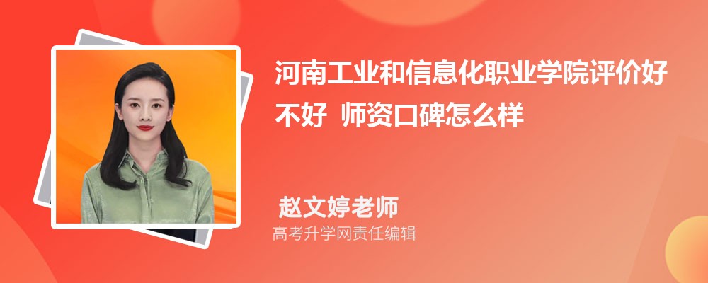 ���Ϲ�ҵ����Ϣ��ְҵѧԺ���ۺò��� ʦ�ʿڱ���ô��