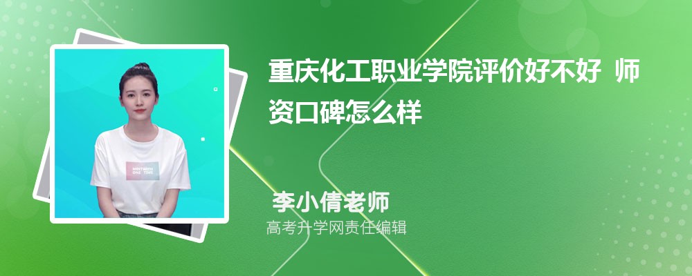 ���컯��ְҵѧԺ���ۺò��� ʦ�ʿڱ���ô��