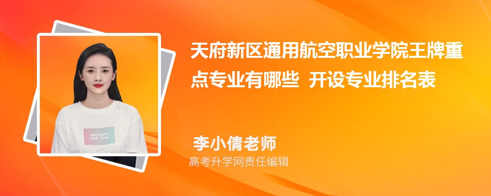 �츮����ͨ�ú���ְҵѧԺ�����ص�רҵ����Щ ����רҵ������