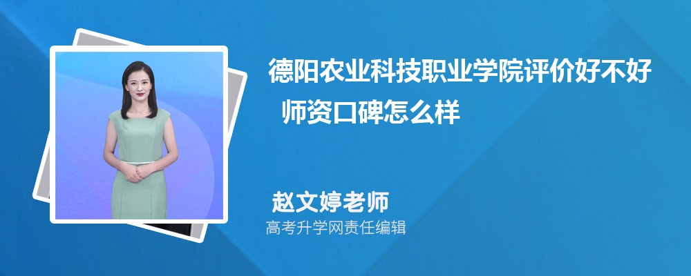 ����ũҵ�Ƽ�ְҵѧԺ���ۺò��� ʦ�ʿڱ���ô��