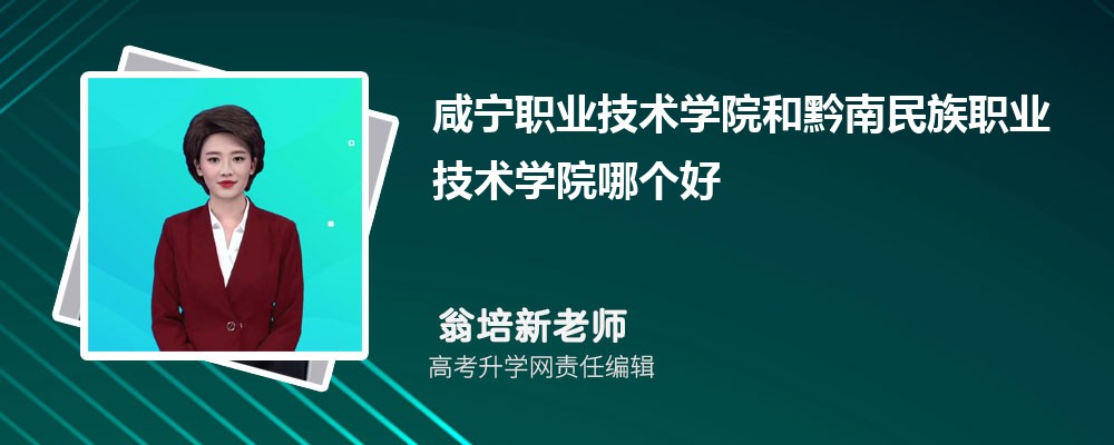 咸宁职业技术学院浙江录取分数线及招生人数 附2022-2020最低位次排名