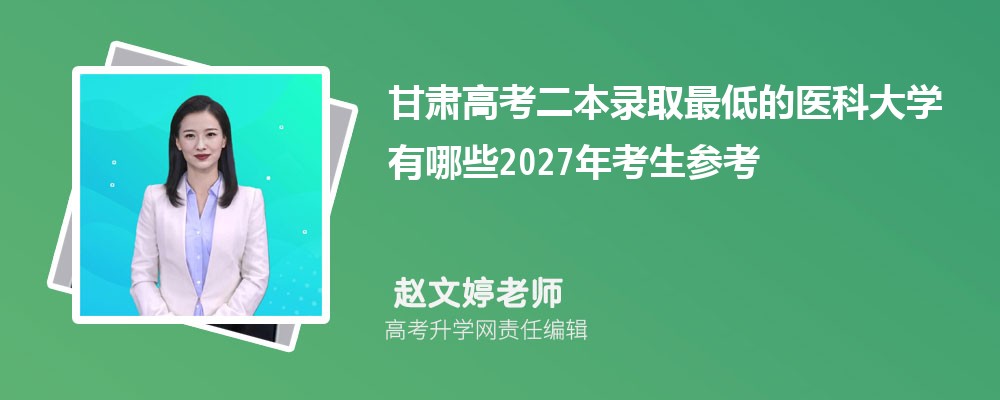 ����߿�����¼ȡ��͵�ҽ�ƴ�ѧ����Щ2027�꿼���ο�