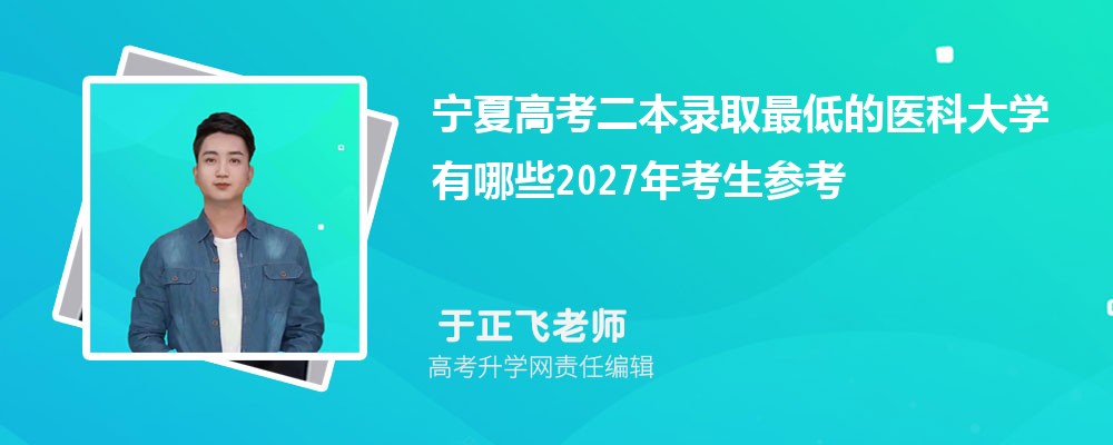 ���ĸ߿�����¼ȡ��͵�ҽ�ƴ�ѧ����Щ2027�꿼���ο�