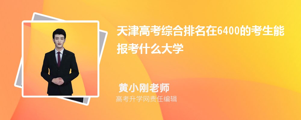 ߿6400Ŀ܈ʲôW(xu)(ԭ(chung))
