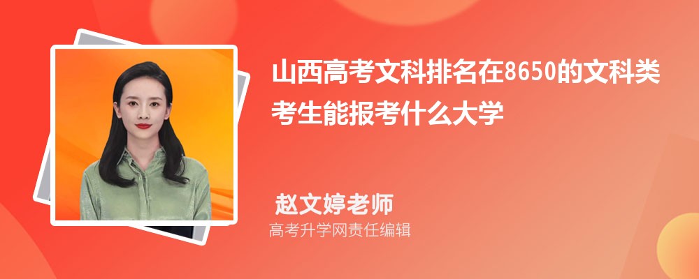 ɽ���߿�������8650���Ŀ�����܈�(b��o)ʲô��W(xu��)(ԭ��(chu��ng))