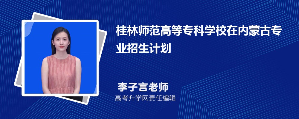 ���֎����ߵȌ��ƌW(xu��)У�ڃ�(n��i)�ɹŸ߿����I(y��)����Ӌ��2025(�˔�(sh��)+���a)