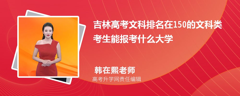 ���ָ߿�������150���Ŀ�����܈�(b��o)ʲô��W(xu��)(ԭ��(chu��ng))