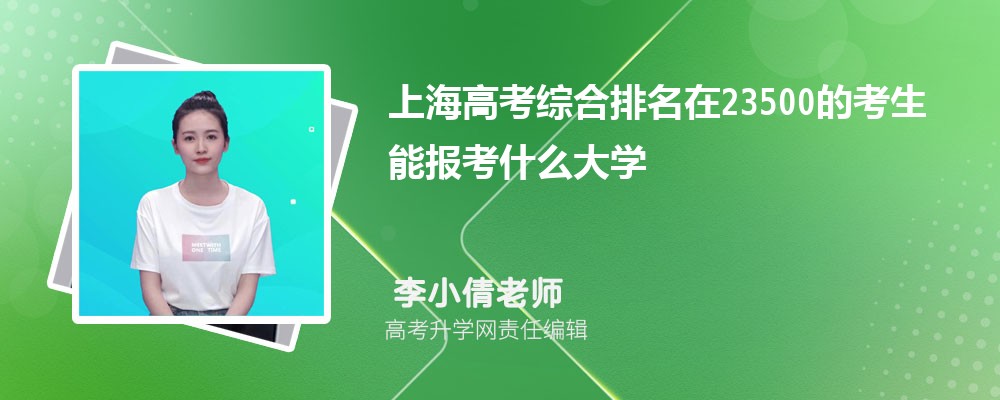 �Ϻ��߿�������23500�Ŀ����܈�(b��o)ʲô��W(xu��)(ԭ��(chu��ng))