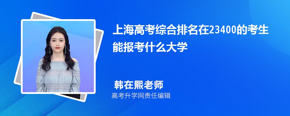 �Ϻ��߿�������23400�Ŀ����܈�ʲô��W(xu��)(ԭ��(chu��ng))