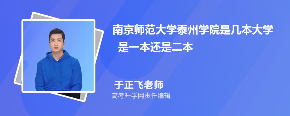 �Ͼ�ʦ����ѧ̩��ѧԺ�Ǽ�����ѧ ��һ�����Ƕ���