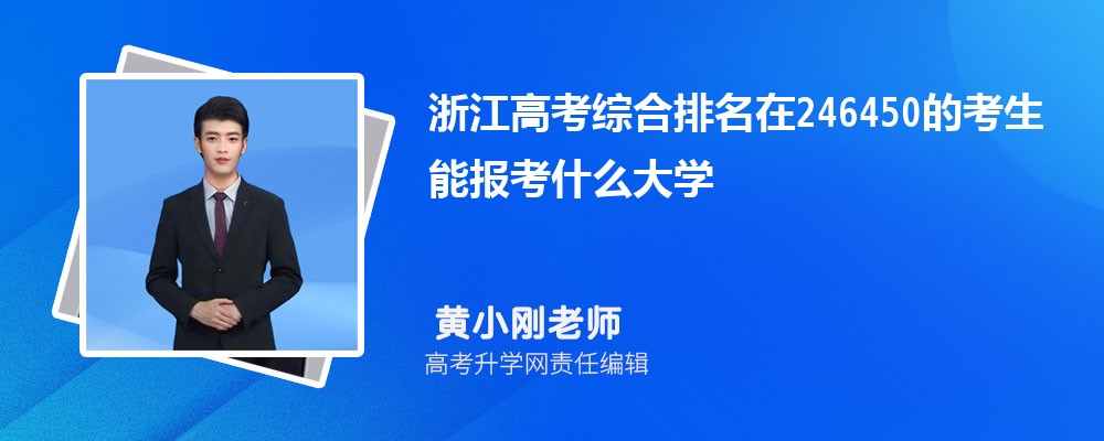 㽭߿246450Ŀ܈ʲôW(xu)(ԭ(chung))
