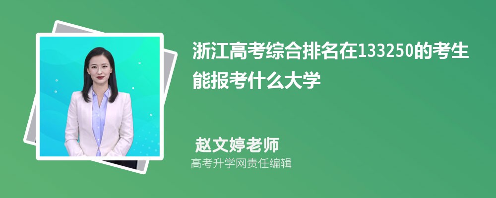 㽭߿133250Ŀ܈(bo)ʲôW(xu)(ԭ(chung))