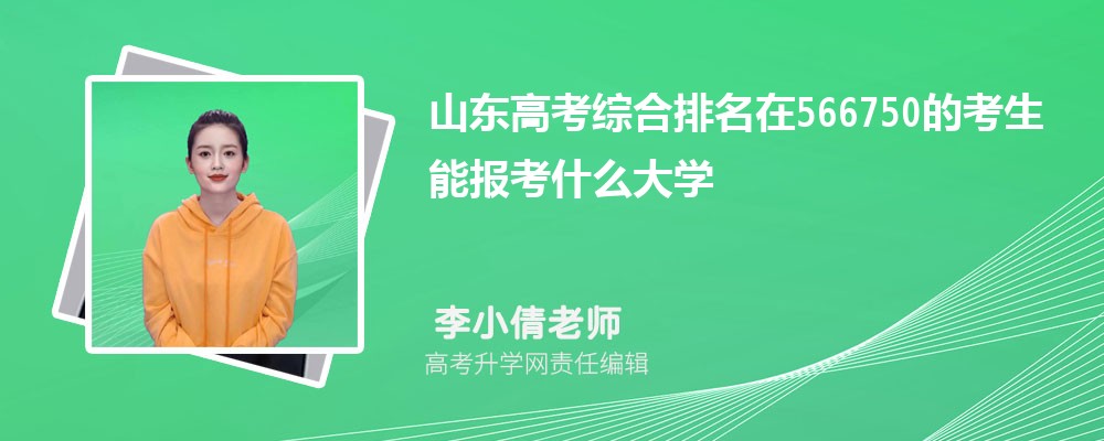 ɽ�|�߿�������566750�Ŀ����܈�ʲô��W(xu��)(ԭ��(chu��ng))